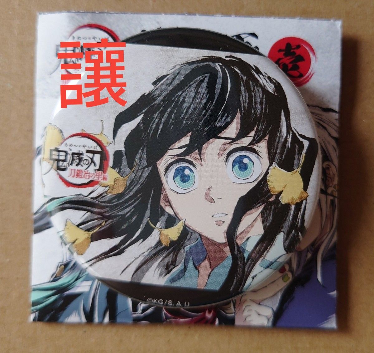 鬼滅の刃全集中展 幕間画ランダム缶バッジ|Yahoo!フリマ(旧 鬼滅の刃全集中展 幕間画ランダム缶バッジ|Yahoo!フリマ(旧