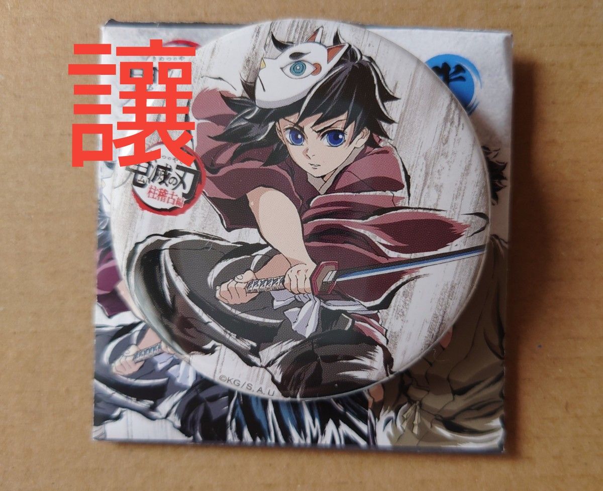 鬼滅の刃全集中展 幕間画ランダム缶バッジ|Yahoo!フリマ(旧 鬼滅の刃全集中展 幕間画ランダム缶バッジ|Yahoo!フリマ(旧
