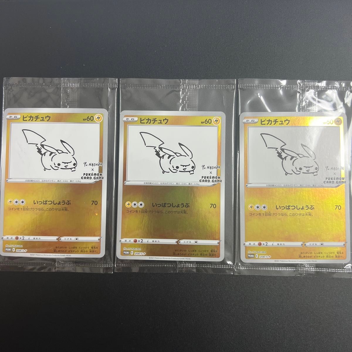 ポケモンカード ピカチュウ 長場雄 ナガバ 未開封 プロモ 枚 ポケモンカード ピカチュウ 長場雄 ナガバ 未開封 プロモ 枚