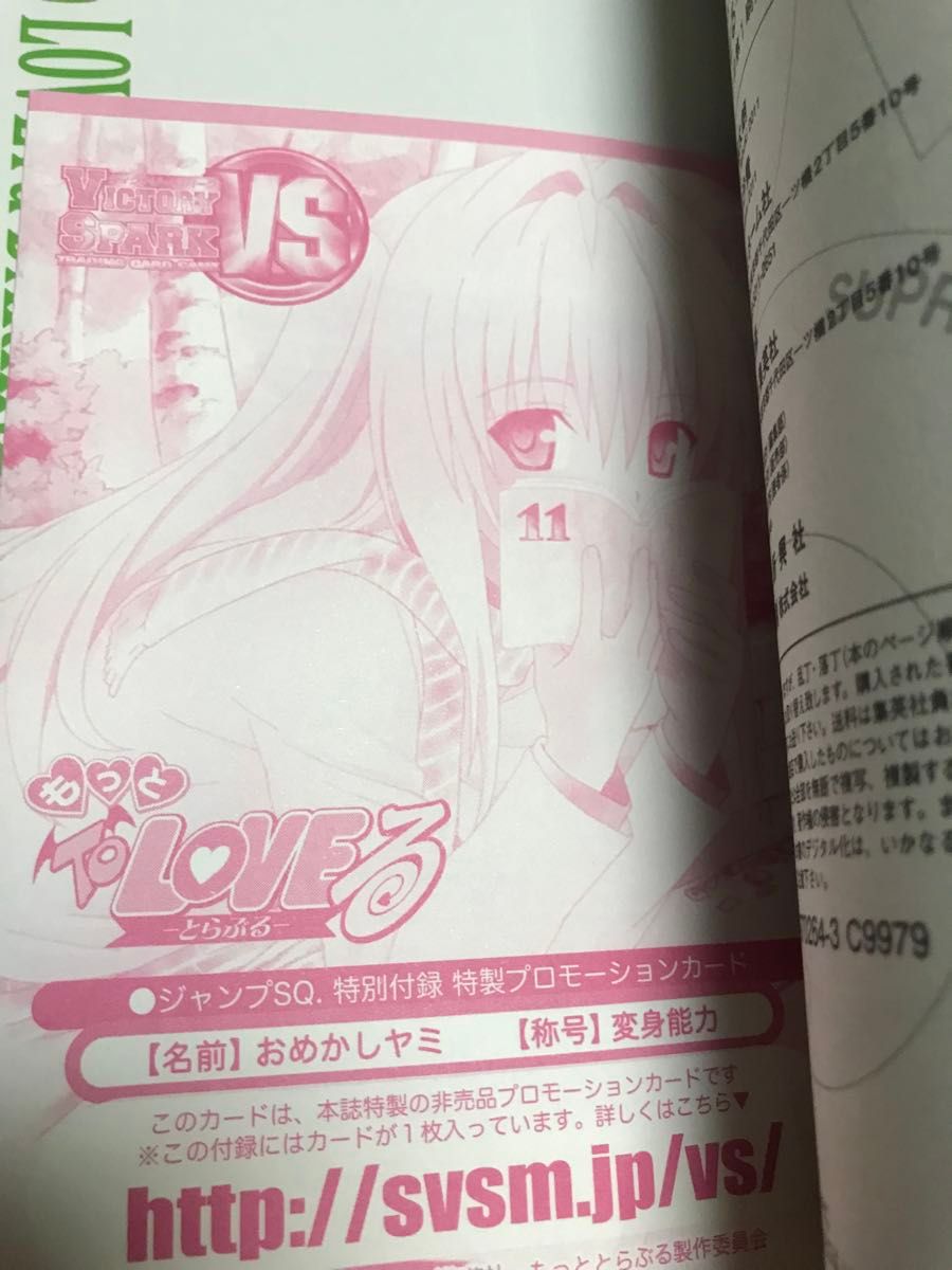 To LOVEる-とらぶる-ダークネス 1 2巻セット 2巻特典 To LOVEる-とらぶる-ダークネス 1 2巻セット 2巻特典