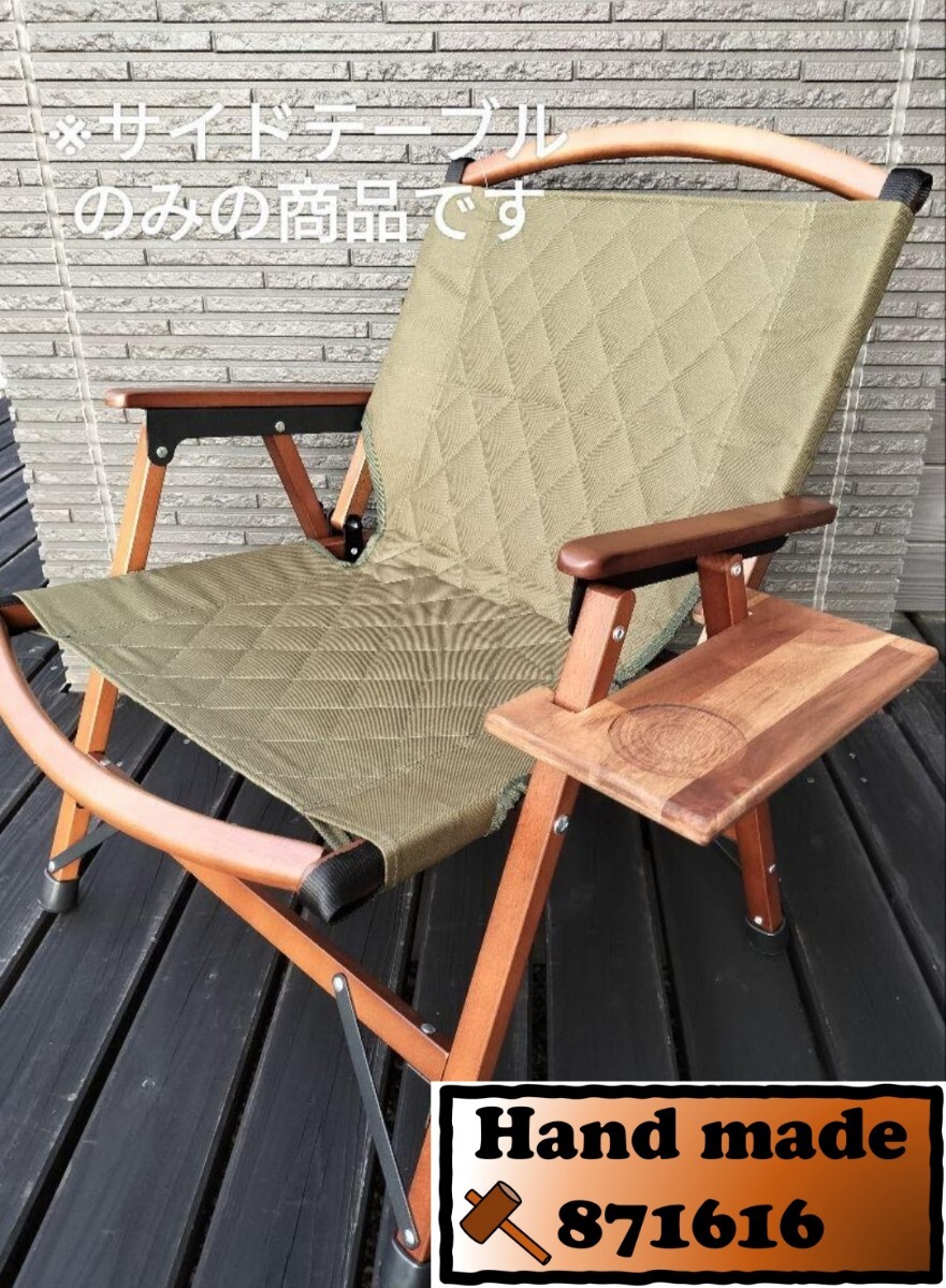 サイドテーブル L 2個セットWAQ フォールディングウッドチェア用 送料無料 2個セット WAQ フォールディングウッドチェア用サイドテーブル