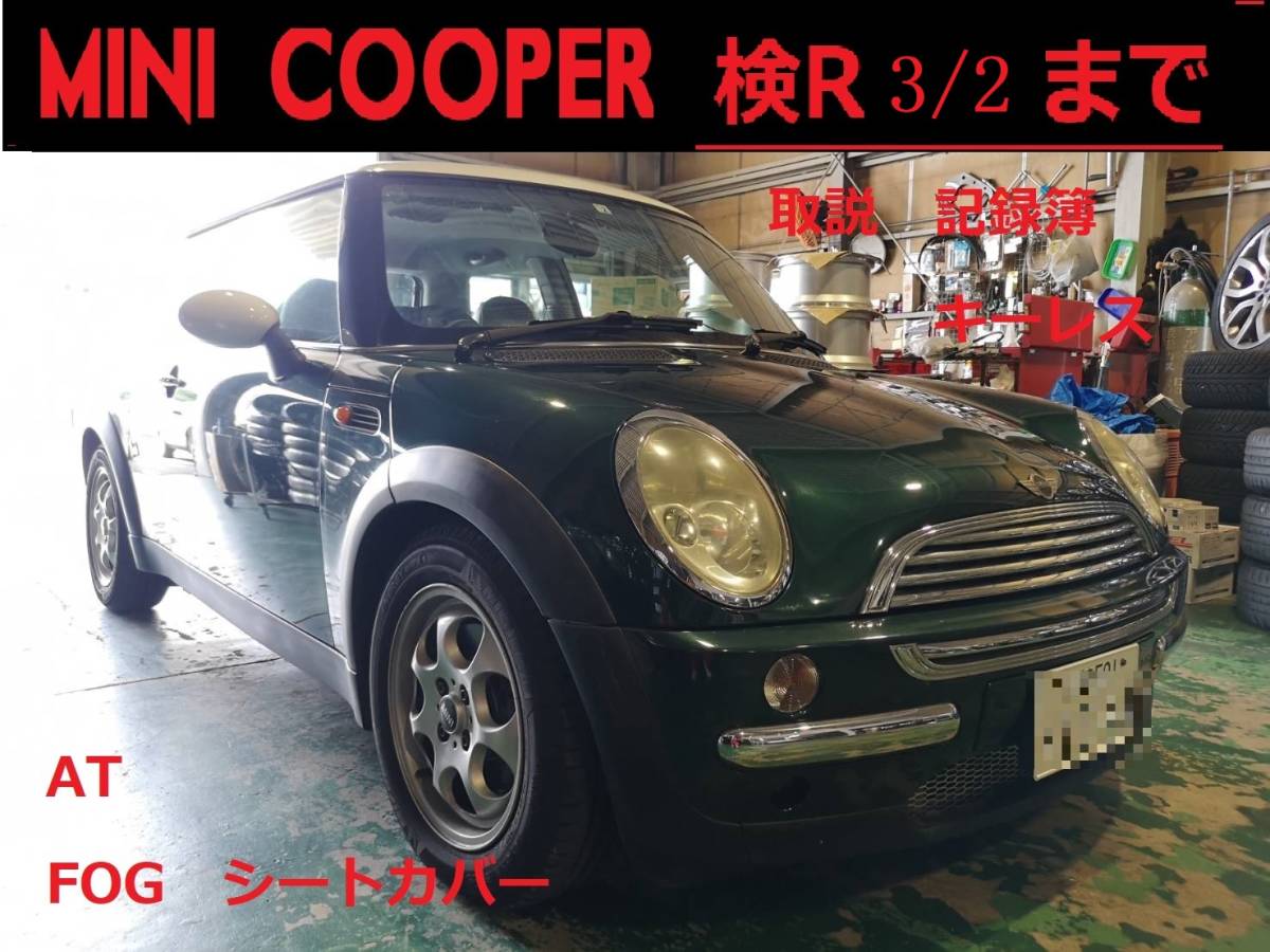 1 jpy start outright sales riding, can return! MINI COOPER leather seat cover manual record list vehicle inspection "shaken" R3 year 2 month till MINI debut . please!!