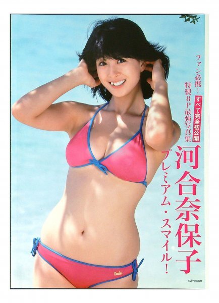 Yahoo!オークション - BF359 河合奈保子(巨乳 ビキニ レア) 袋 Yahoo!オークション - BF359 河合奈保子(巨乳 ビキニ レア) 袋