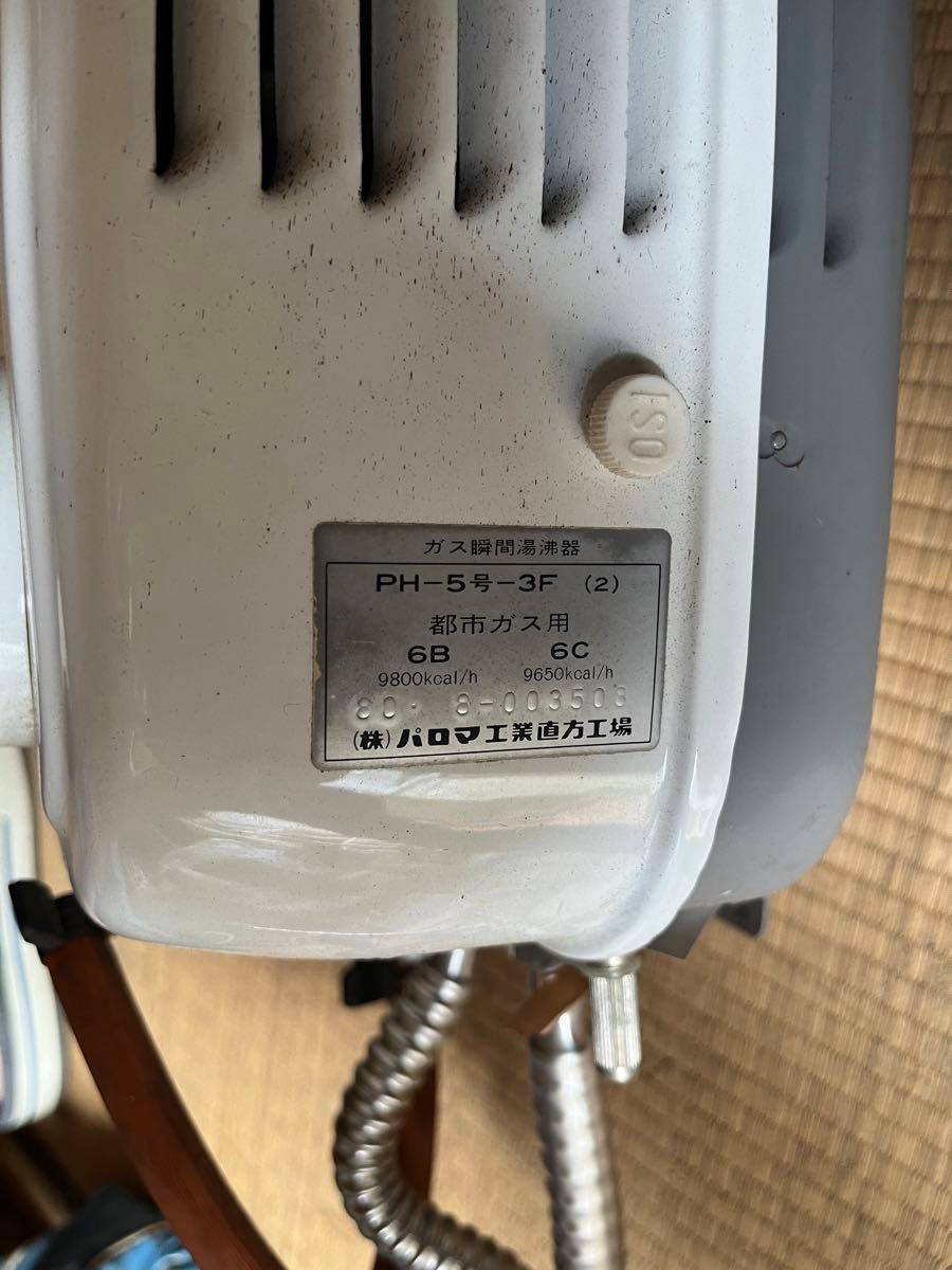 値下げ 昭和レトロ パロマ 湯沸かし器 PH-5号-3F 都市ガス用 値下げ 昭和レトロ パロマ 湯沸かし器 PH-5号-3F 都市ガス用