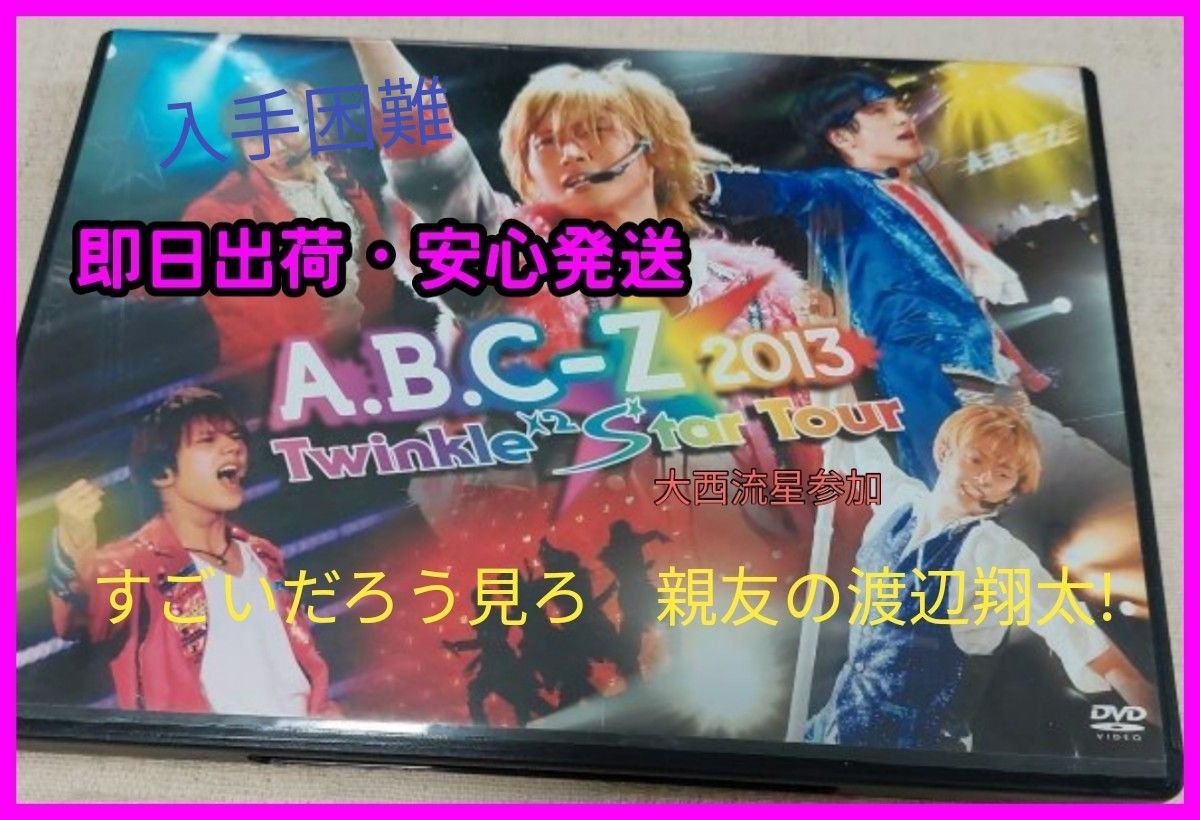 A B C-Z 2013 Twinkle×2 Star Tour [2DVD+スペシャルフォト A B C-Z 2013 Twinkle×2 Star Tour [2DVD+スペシャルフォト