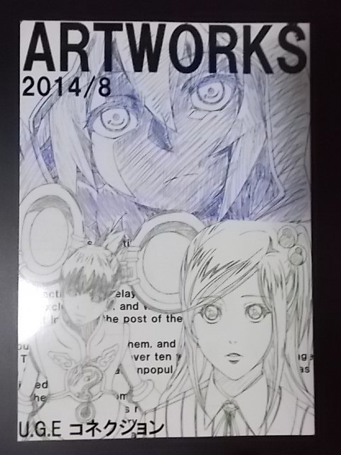 同人誌 ARTWORKS 2014/8 U.G.E コネクション 小幡寛之 条件付き送料無料_画像1