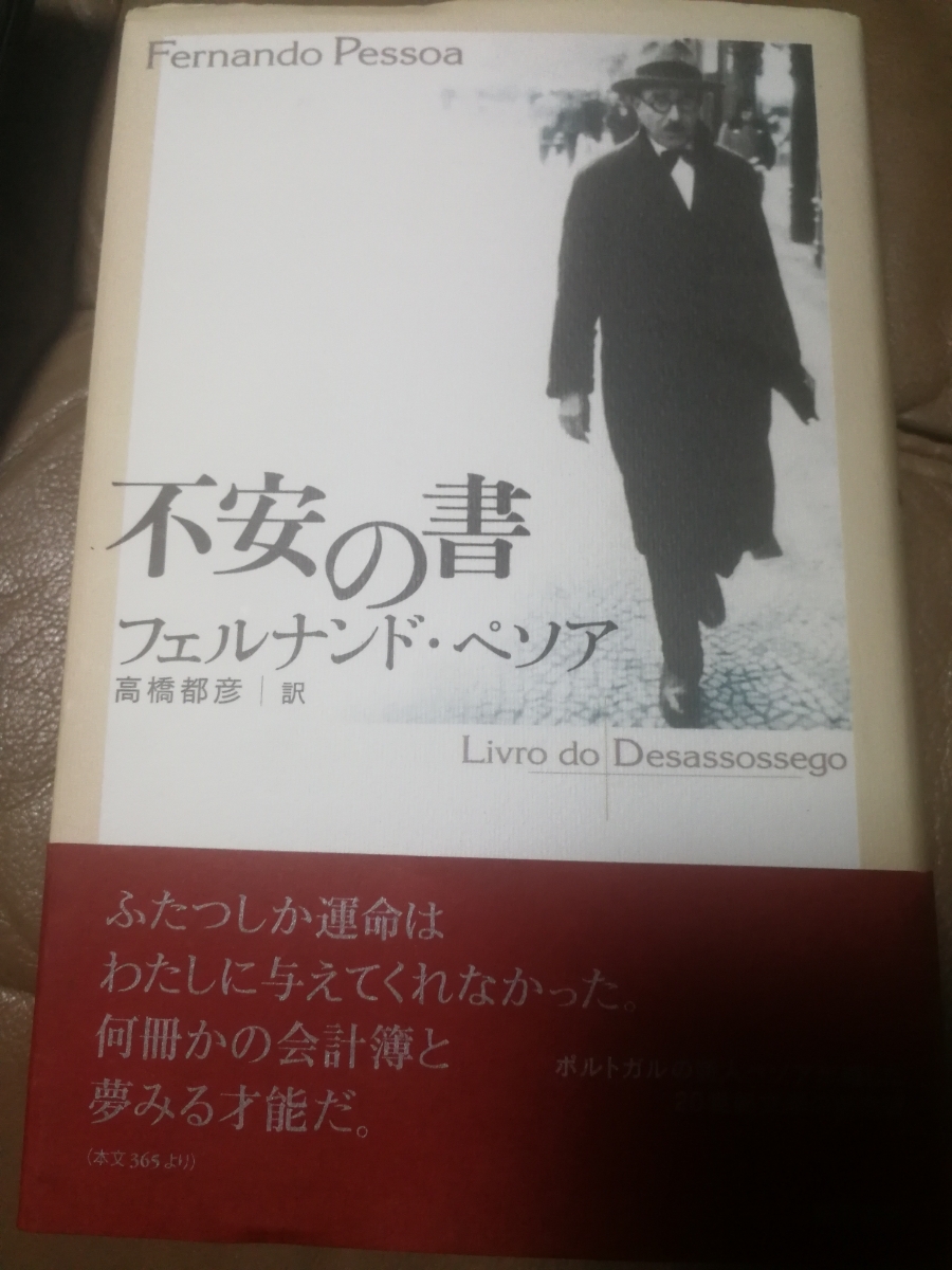 不安の書 フェルナンド・ペソア 発売国:日本 絶版廃盤 新品購入不可 Amazon で12700円 書籍 9784783511960_画像1