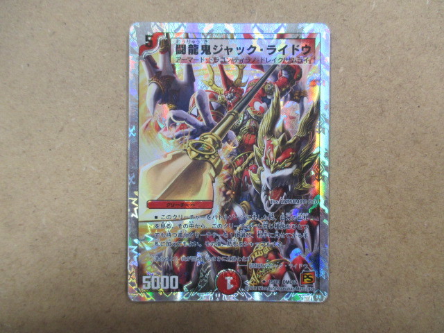 （D-626　デュエルマスターズ　DUELMASTERS　闘龍鬼ジャック・ライドウ　15/18DMC62）中古品　トレーディングカード　レア　売り切り_画像1