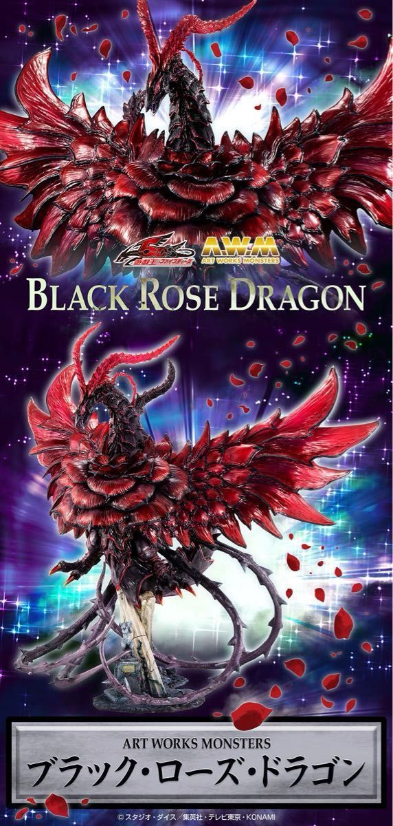 ART WORKS MONSTERS ブラック・ローズ・ドラゴン フィギュア ART WORKS MONSTERS ブラック・ローズ・ドラゴン フィギュア