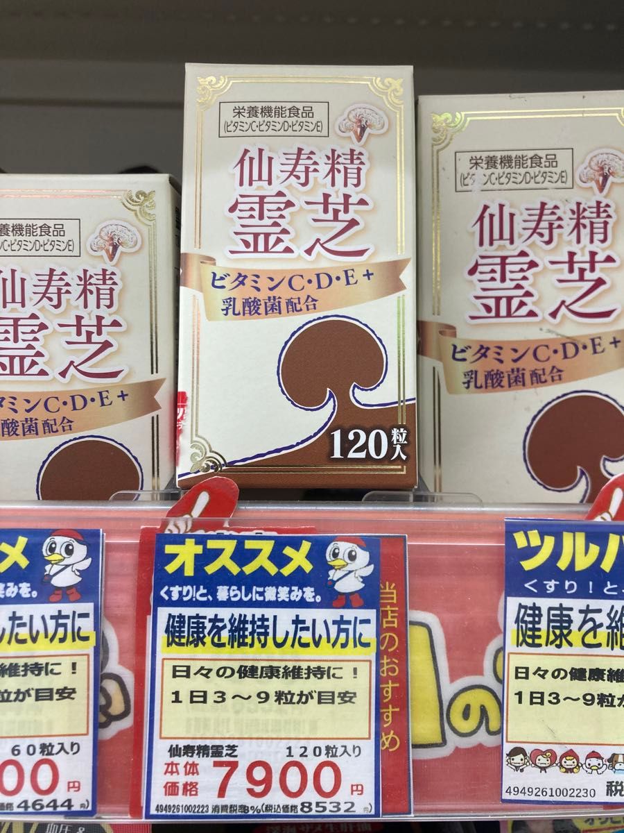 仙寿精 霊芝 120粒入|Yahoo!フリマ(旧PayPayフリマ) 仙寿精 霊芝 120粒入|Yahoo!フリマ(旧PayPayフリマ)