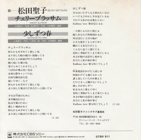 ヤフオク E Ep 松田聖子 チェリーブラッサム