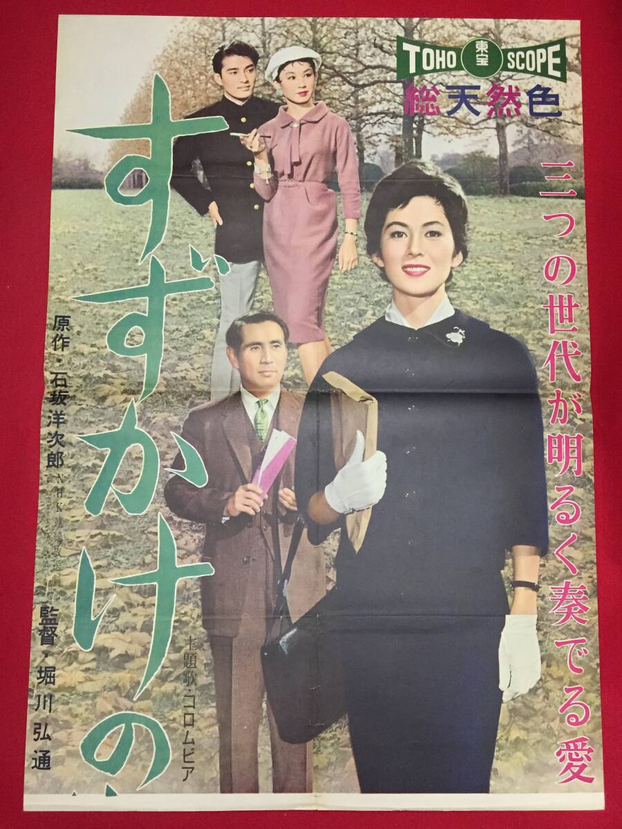 【在庫僅少】 ub49456『鳴門の花嫁』B2判ポスター 島田 本郷功次郎 勝新太郎 その他
