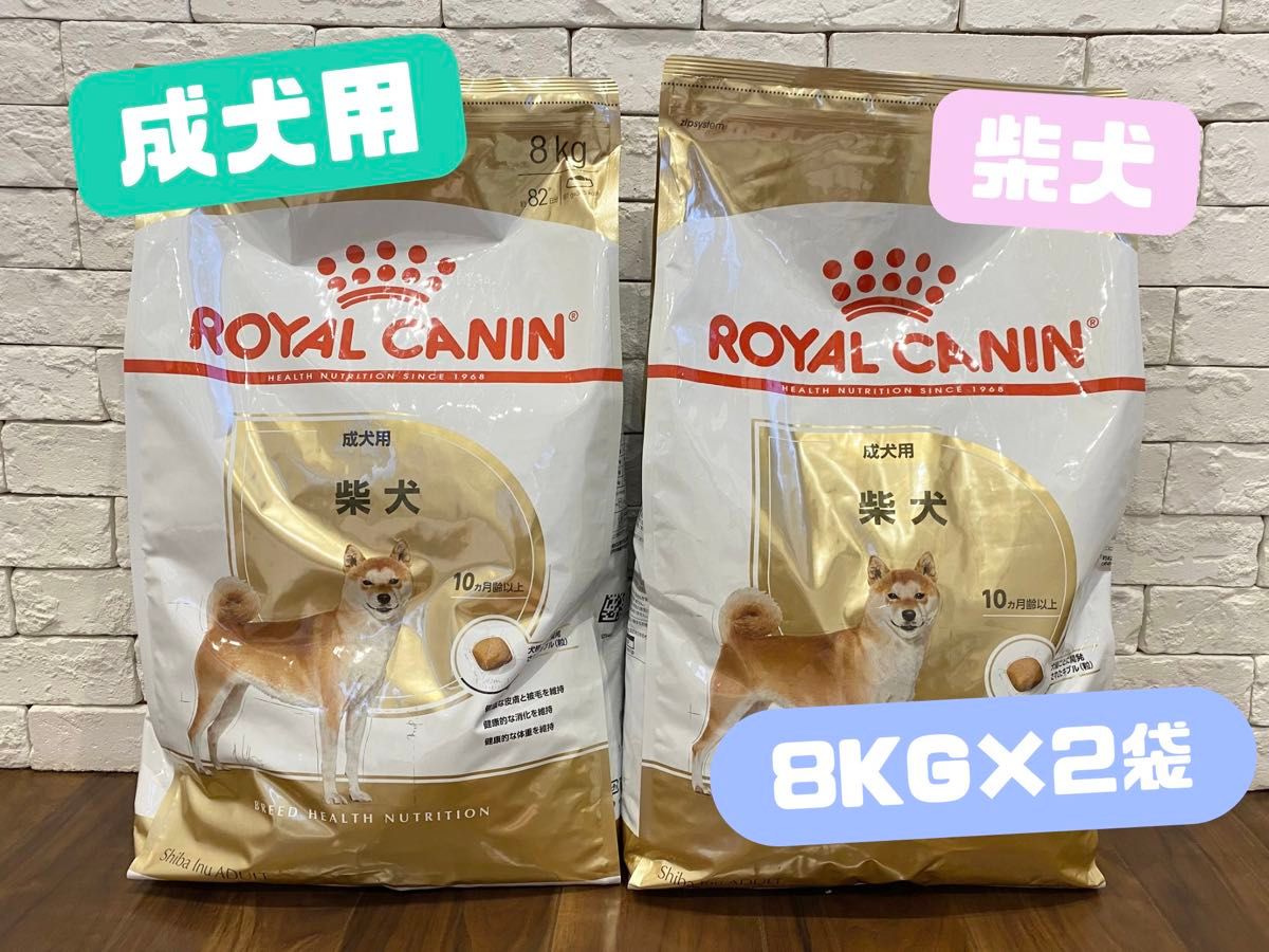 CANIN 柴犬用 ドライフード 8kg×2個セット ROYAL CANIN 柴犬用ドライフード 8kg×2個セット 段ボール発送