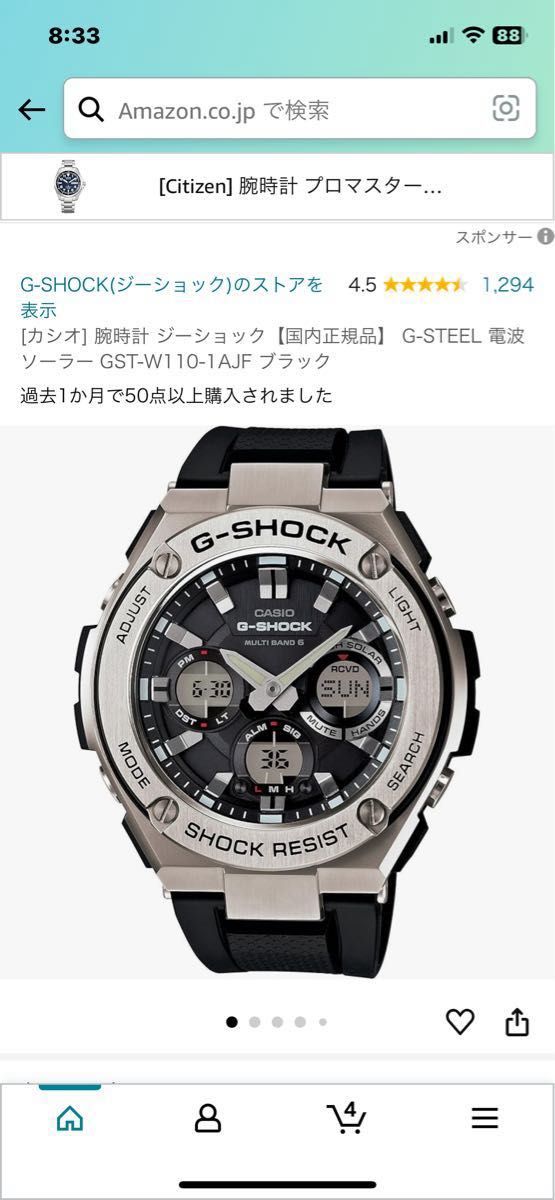 高級感 腕時計 最終値下げ!早い者勝ち!カシオ ジーショック【国内正規品】 CASIO G-SHOCK 電波ソーラー G-STEEL 時計