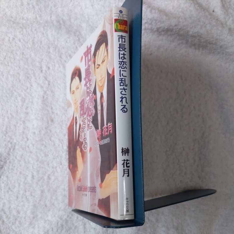 市長は恋に乱される キャラ文庫 榊 花月 北畠 あけ乃 Dejapan Bid And Buy Japan With 0 Commission 市長は恋に乱される キャラ文庫 榊 花月 北畠 あけ乃 Dejapan Bid And Buy Japan With 0 Commission