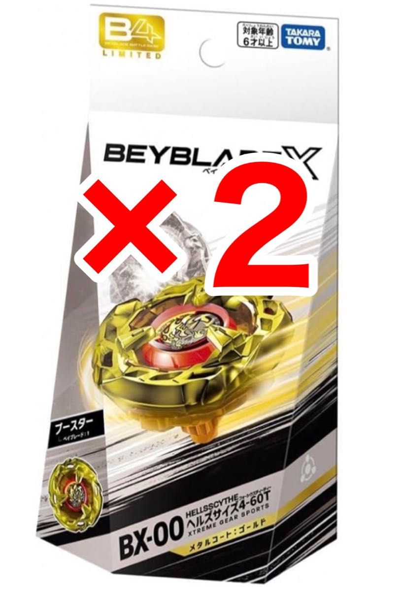 2個セット】ベイブレードX BX-00「ヘルズサイズ4-60T」メタル 2個セット】ベイブレードX BX-00「ヘルズサイズ4-60T」メタル