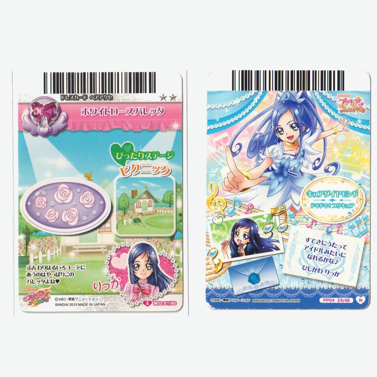 ドキドキ プリキュア データカードダス 菱川六花 2種|Yahoo ドキドキ プリキュア データカードダス 菱川六花 2種|Yahoo