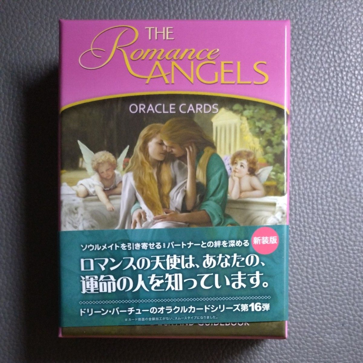【希少品】日本語 新装版 ライフパーパスオラクルカード ドリーン・バーチュー 超レア☆ライフパーパスオラクルカード (日本語版説明書付) 新装