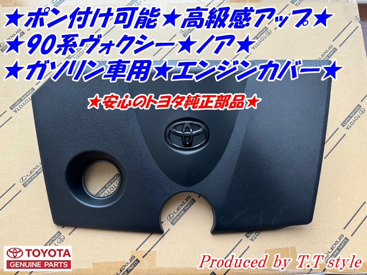 ポン付け可能 90系ヴォクシー ノア エンジンカバー ガソリン車用 ポン付け可能 90系ヴォクシー ノア エンジンカバー ガソリン車用