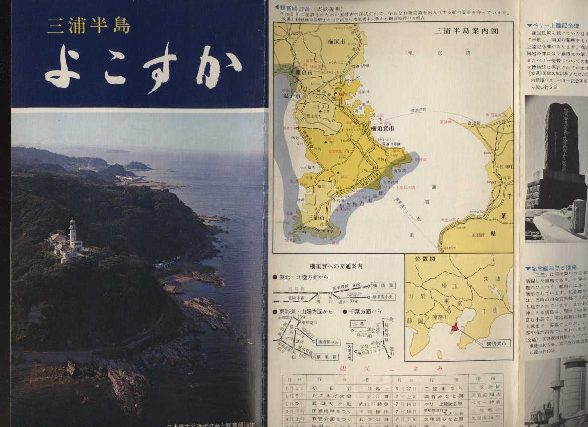ヤフオク 三浦半島よこすか 観光案内パンフ1枚 三浦半島ハ ヤフオク 三浦半島よこすか 観光案内パンフ1枚 三浦半島ハ