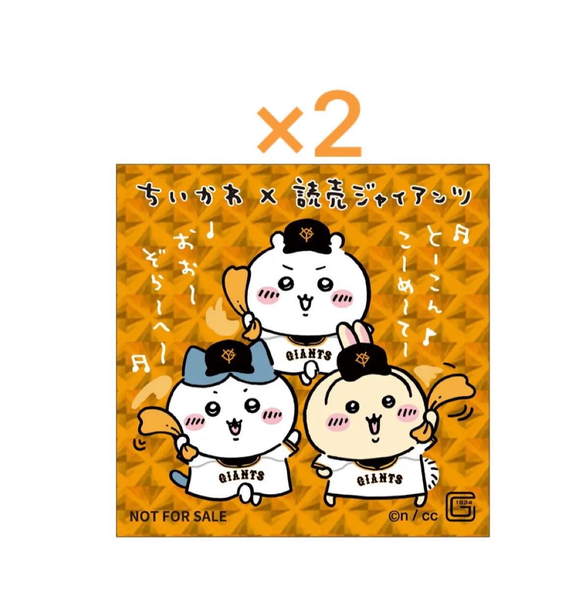 ちいかわ ハチワレ うさぎ ノベルティ 読売ジャイアンツ 巨人 ちいかわ ハチワレ うさぎ ノベルティ 読売ジャイアンツ 巨人