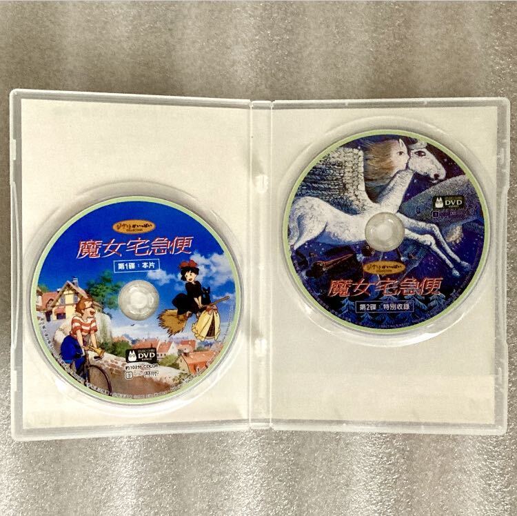 魔女の宅急便 DVD 2枚組(本編ディスク+特典ディスク)ジブリが 魔女の宅急便 DVD 2枚組(本編ディスク+特典ディスク)ジブリが