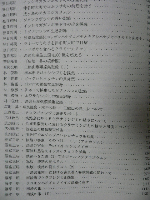 Parnassius (淡路昆虫研究会会誌・兵庫県)2~50号+総目次 Parnassius (淡路昆虫研究会会誌・兵庫県)2~50号+総目次