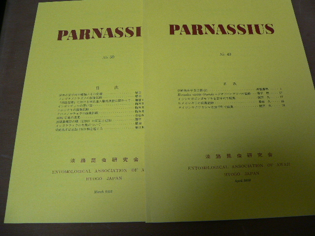 Parnassius (淡路昆虫研究会会誌・兵庫県)2~50号+総目次 Parnassius (淡路昆虫研究会会誌・兵庫県)2~50号+総目次