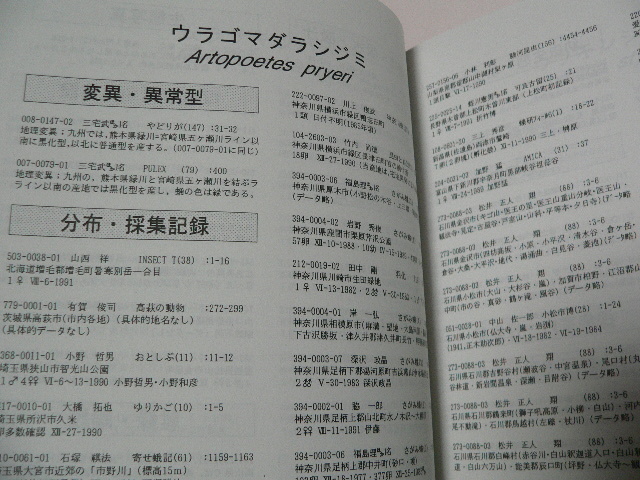 「蝶類年鑑1992」蝶研出版　1993年　日本産蝶類　昆虫　蝶　生態　分布_画像2