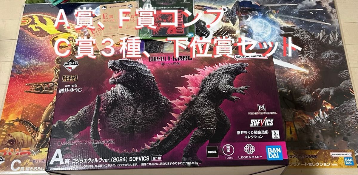 一番くじ ゴジラ × コング 新たなる帝国 A賞 ゴジラエヴォルヴ 一番くじ ゴジラ × コング 新たなる帝国 A賞 ゴジラエヴォルヴ