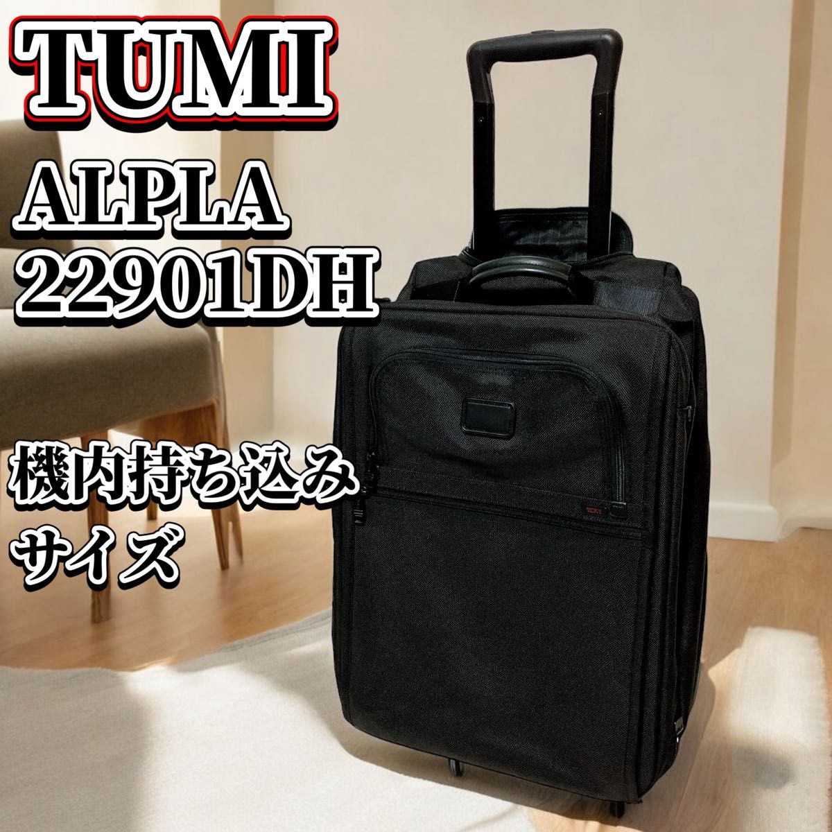 TUMI トゥミ ソフト キャリーケース ALPLA 22901DH ブラック 2輪 TUMI トゥミ ソフト キャリーケース ALPLA 22901DH ブラック 2輪