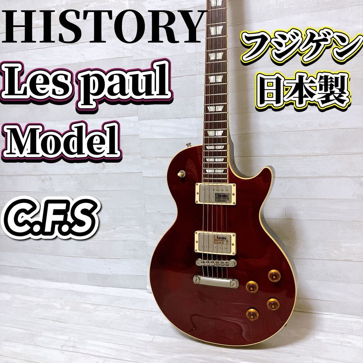 HISTORY レスポール モデル エレキギター 日本製 フジゲン HISTORY レスポール モデル エレキギター 日本製 フジゲン