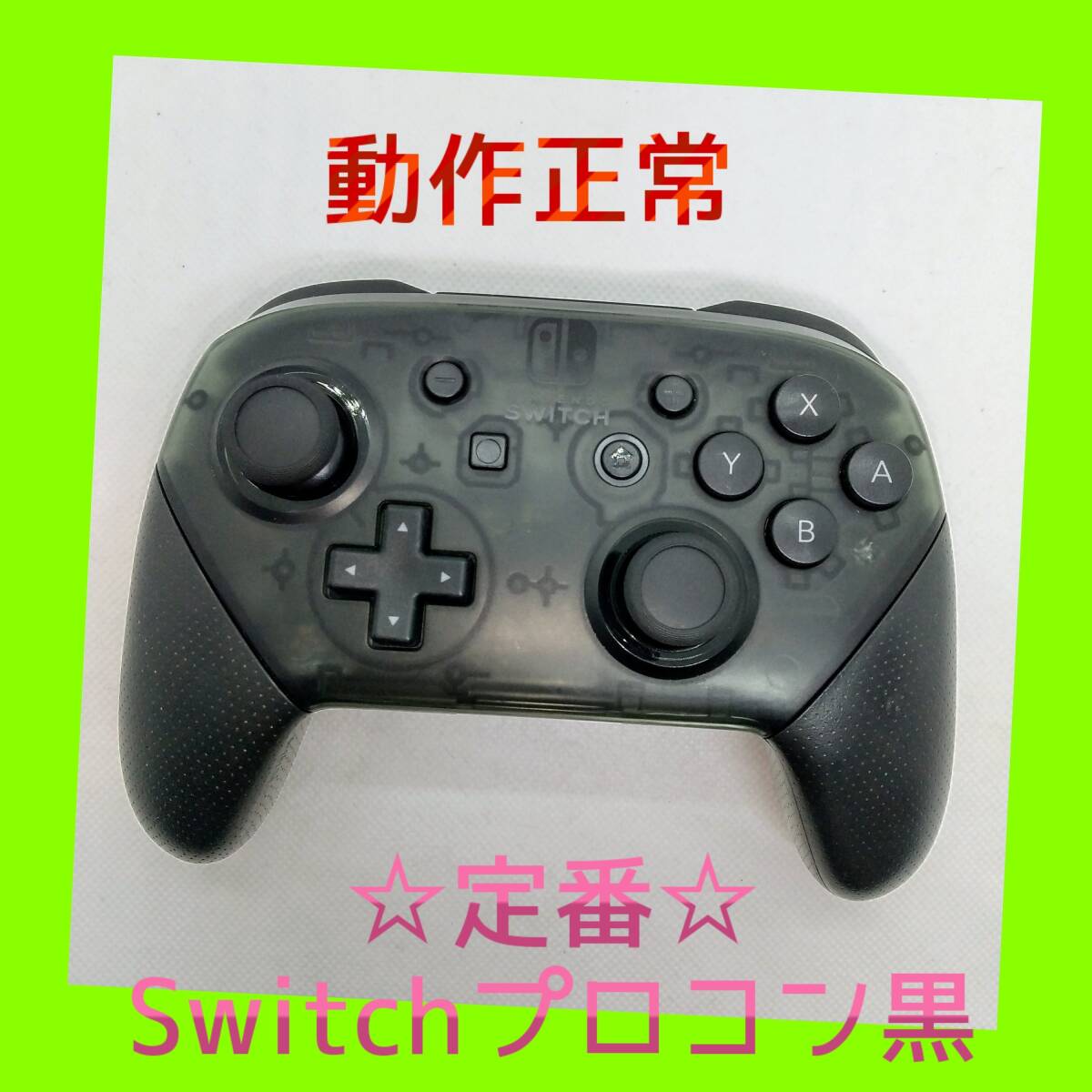 任天堂純正品】 ①Nintendo SWITCH PROコントローラー プロコン 任天堂純正品】 ①Nintendo SWITCH PROコントローラー プロコン