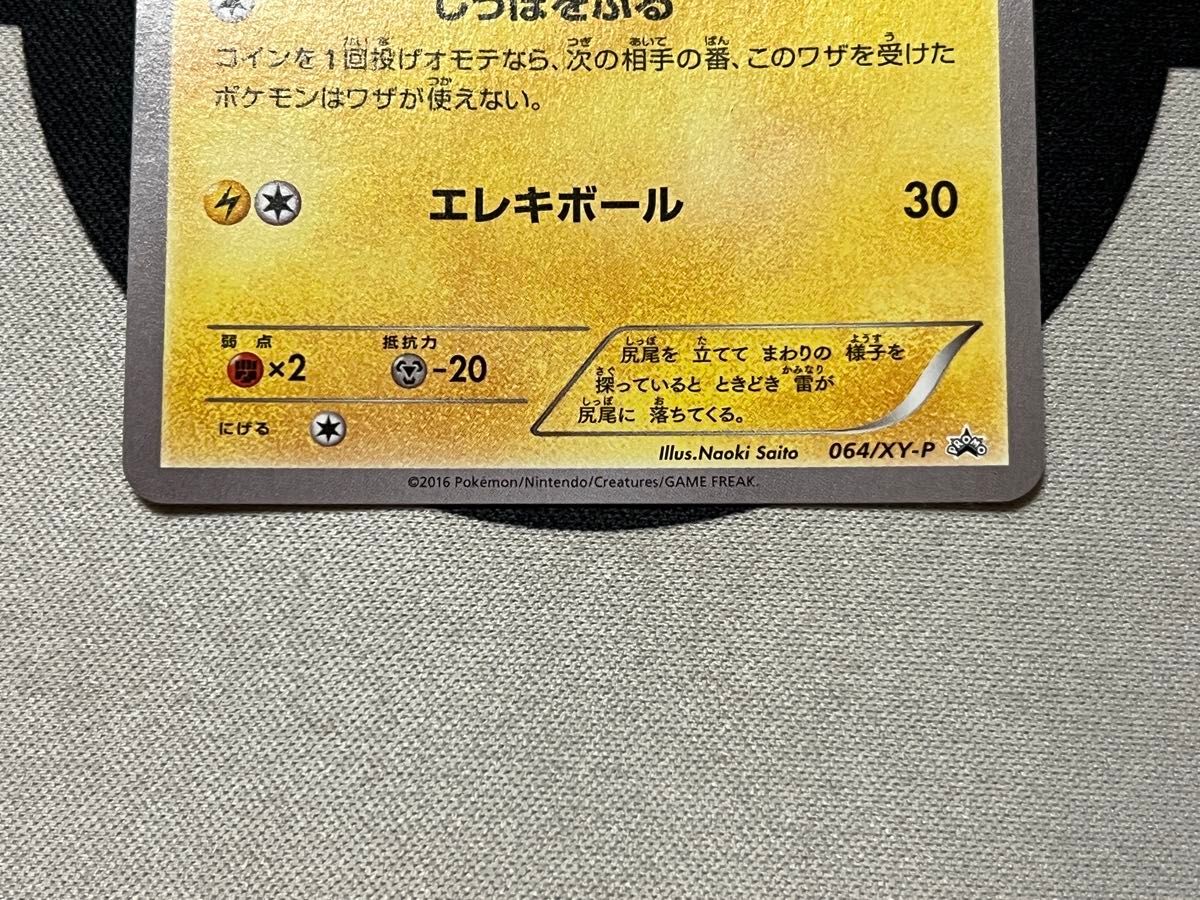 ポケモンカード ピカチュウ プロモ 064/XY-P|Yahoo!フリマ(旧 ポケモンカード ピカチュウ プロモ 064/XY-P|Yahoo!フリマ(旧