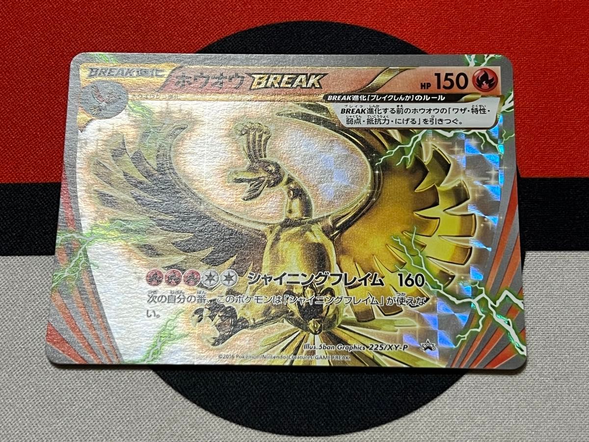 ホウオウBREAK ポケモンカードXY プロモ|Yahoo!フリマ(旧 ホウオウBREAK ポケモンカードXY プロモ|Yahoo!フリマ(旧