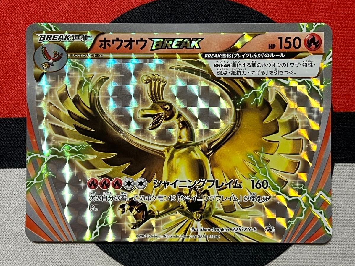 ホウオウBREAK ポケモンカードXY プロモ|Yahoo!フリマ(旧 ホウオウBREAK ポケモンカードXY プロモ|Yahoo!フリマ(旧