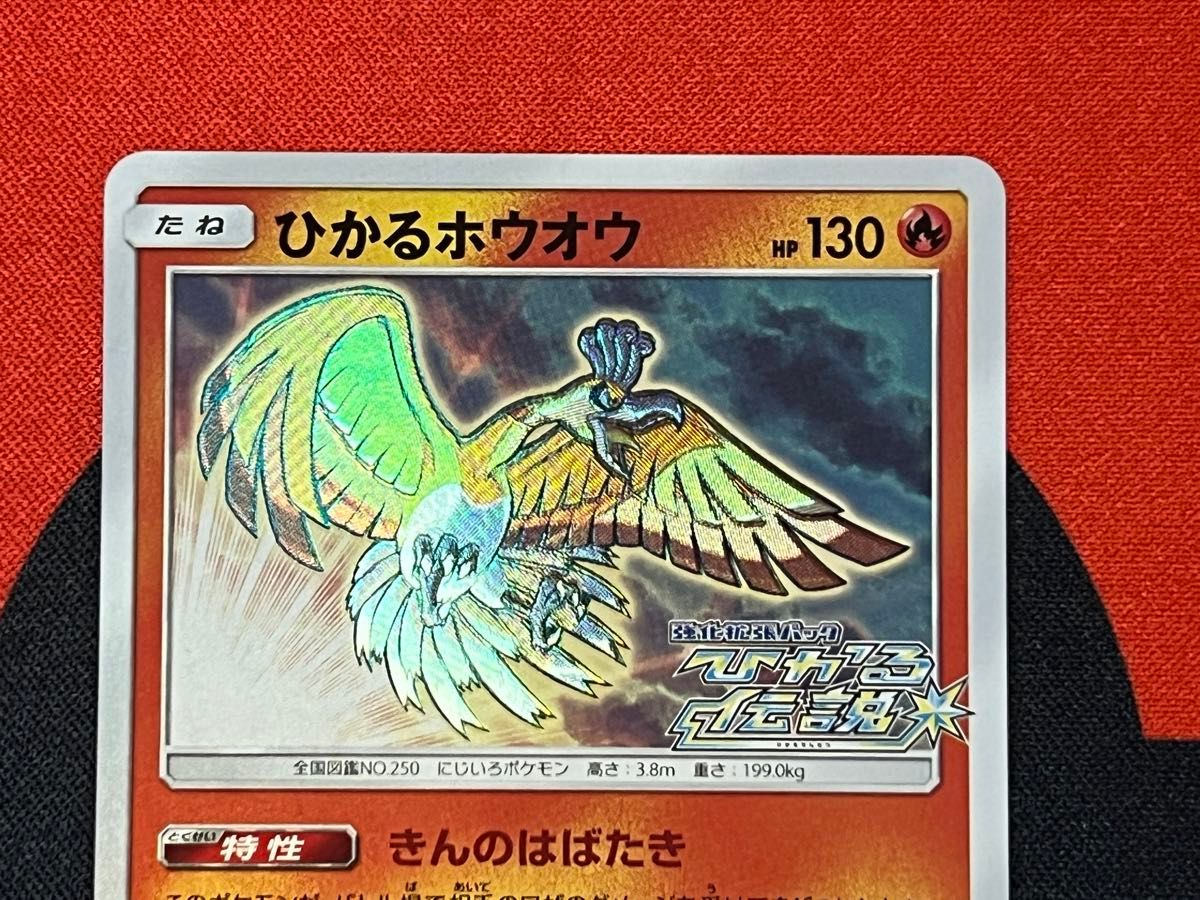 ひかるホウオウ ポケモンカード SM-P プロモ ひかる伝説|Yahoo ひかるホウオウ ポケモンカード SM-P プロモ ひかる伝説|Yahoo