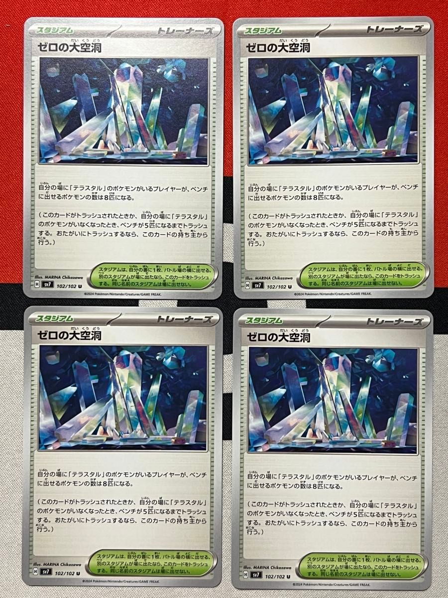 ゼロの大空洞 4枚セット sv7 ステラミラクル ポケモンカード ゼロの大空洞 4枚セット sv7 ステラミラクル ポケモンカード