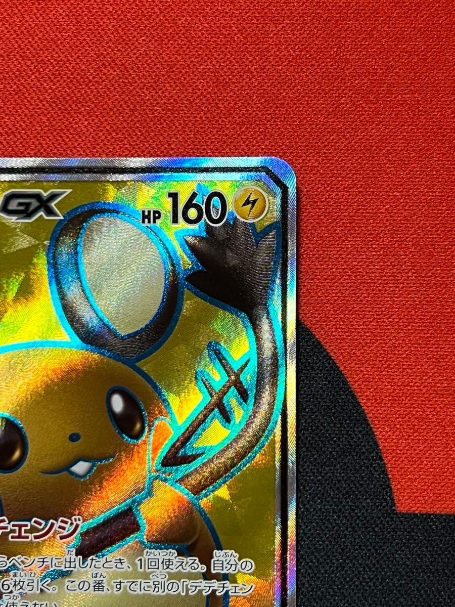デデンネGX SR SM9a ナイトユニゾン ポケモンカード|Yahoo デデンネGX SR SM9a ナイトユニゾン ポケモンカード|Yahoo
