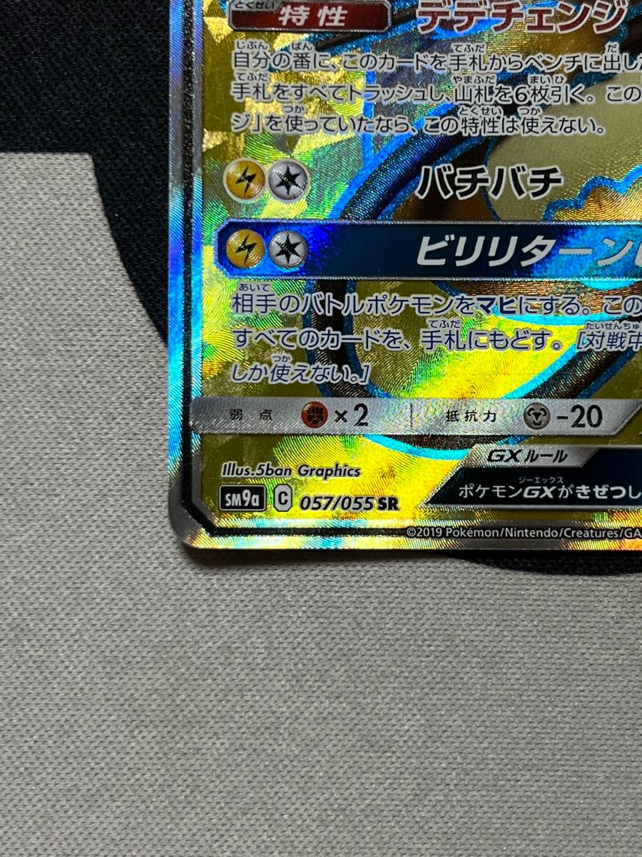 デデンネGX SR SM9a ナイトユニゾン ポケモンカード|Yahoo デデンネGX SR SM9a ナイトユニゾン ポケモンカード|Yahoo