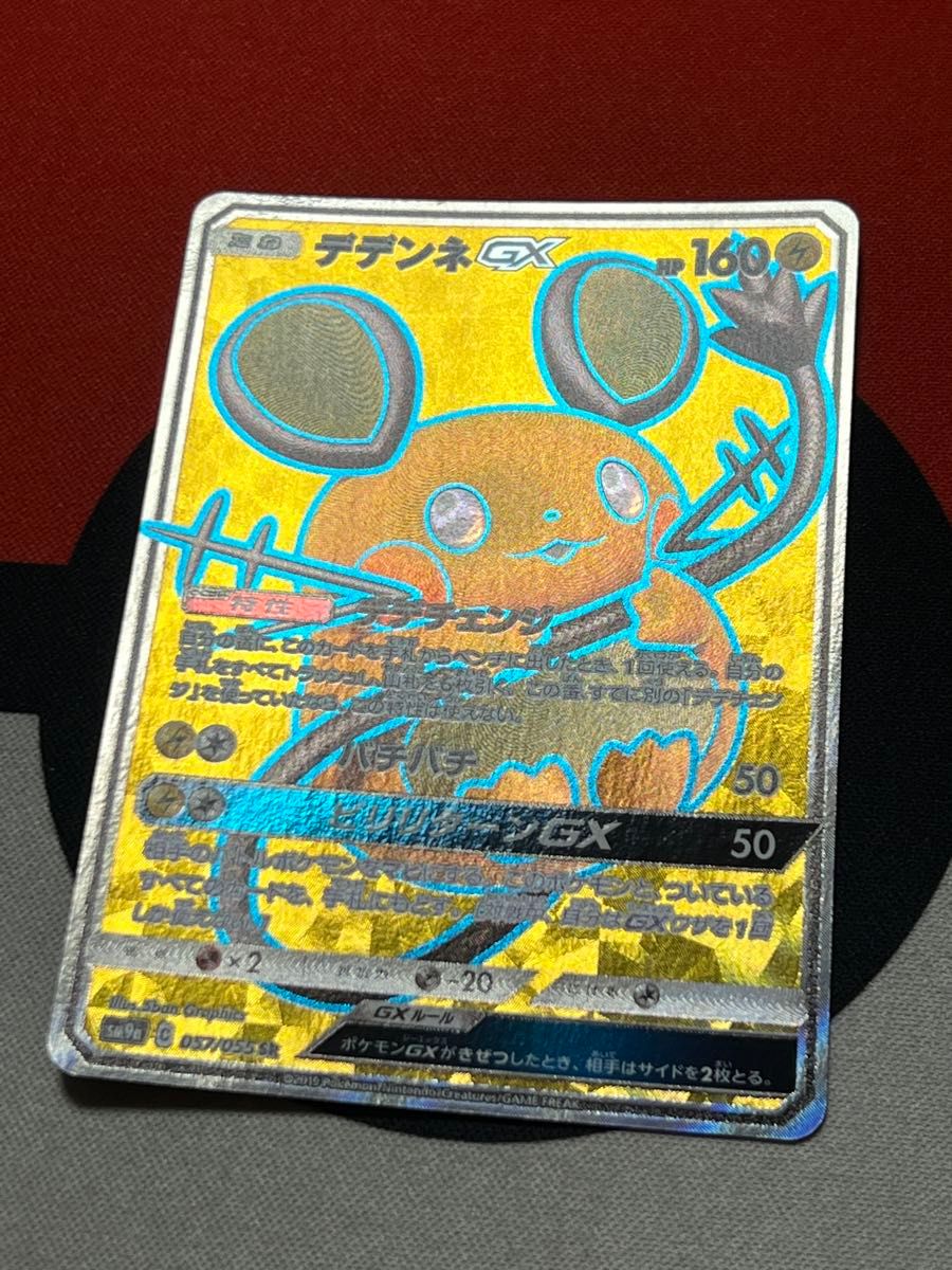 デデンネGX SR SM9a ナイトユニゾン ポケモンカード|Yahoo デデンネGX SR SM9a ナイトユニゾン ポケモンカード|Yahoo
