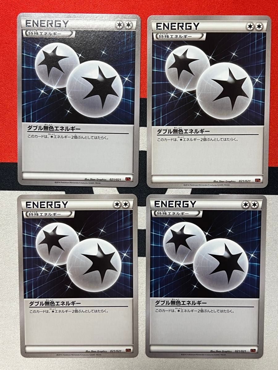 ダブル無色エネルギー 4枚セット XYA ポケモンカード エクストラ ダブル無色エネルギー 4枚セット XYA ポケモンカード エクストラ