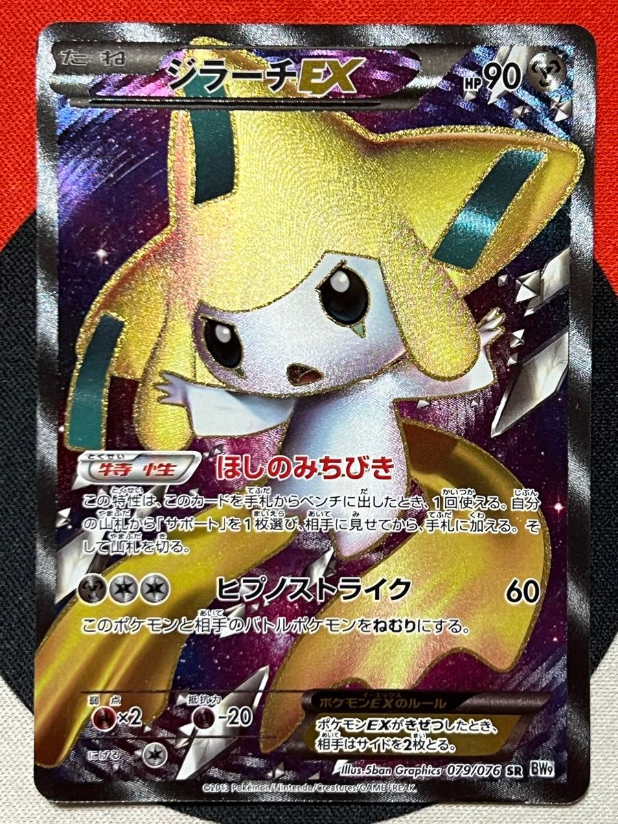 ジラーチEX SR ほしのみちびき BW9 メガロキャノン ポケモン ジラーチEX SR ほしのみちびき BW9 メガロキャノン ポケモン