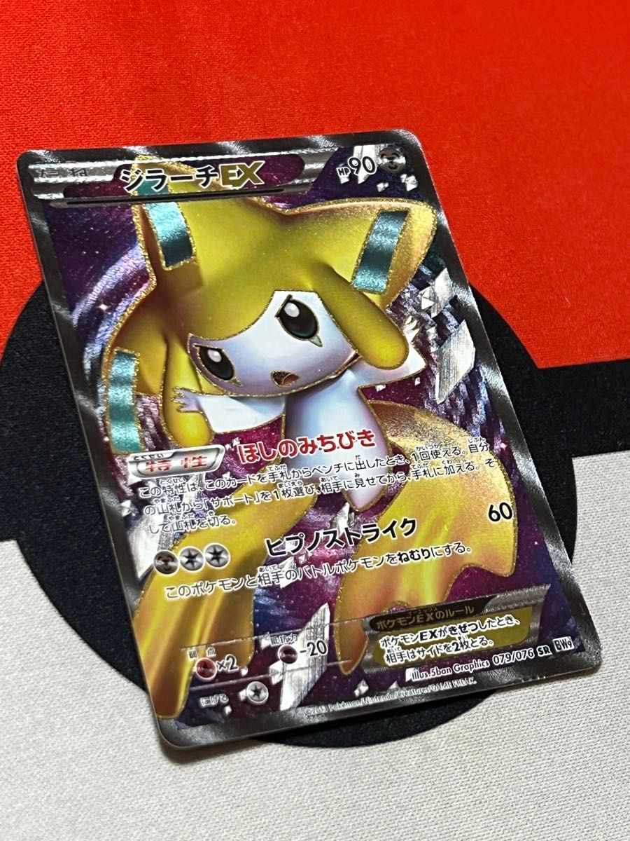 ジラーチEX SR ほしのみちびき BW9 メガロキャノン ポケモン ジラーチEX SR ほしのみちびき BW9 メガロキャノン ポケモン