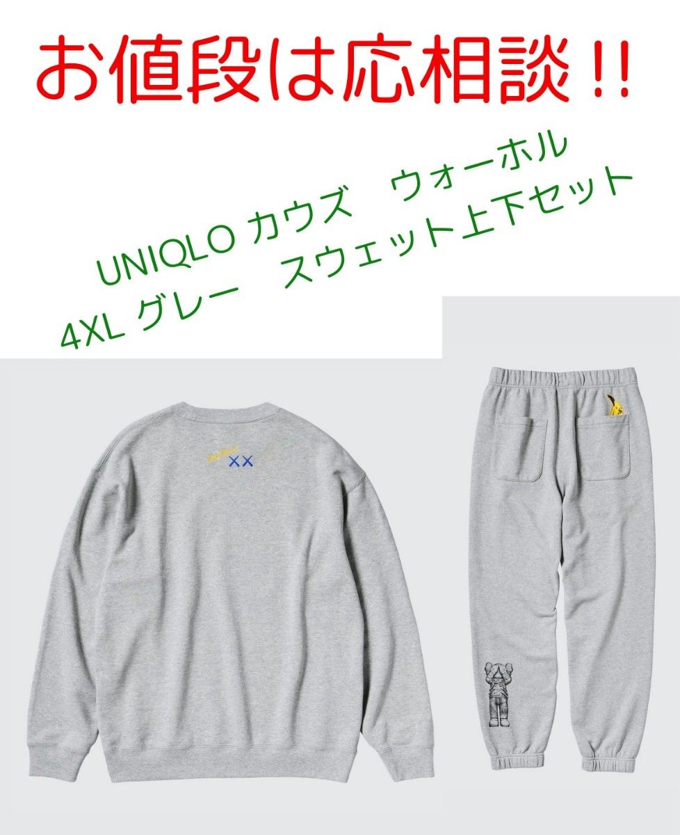 ユニクロ x カウズ コラボスウェット 上下 セットアップ ユニクロ x カウズ コラボスウェット 上下 セットアップ