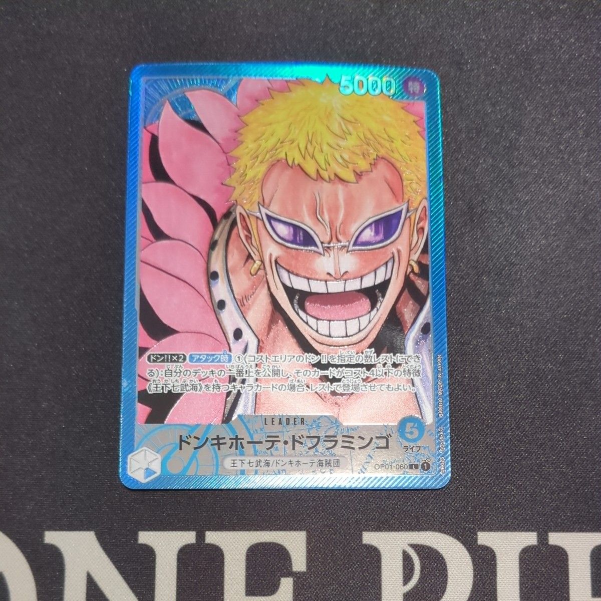 青ドフラミンゴ リーダー パラレル ワンピースカードゲーム 青ドフラミンゴ リーダー パラレル ワンピースカードゲーム