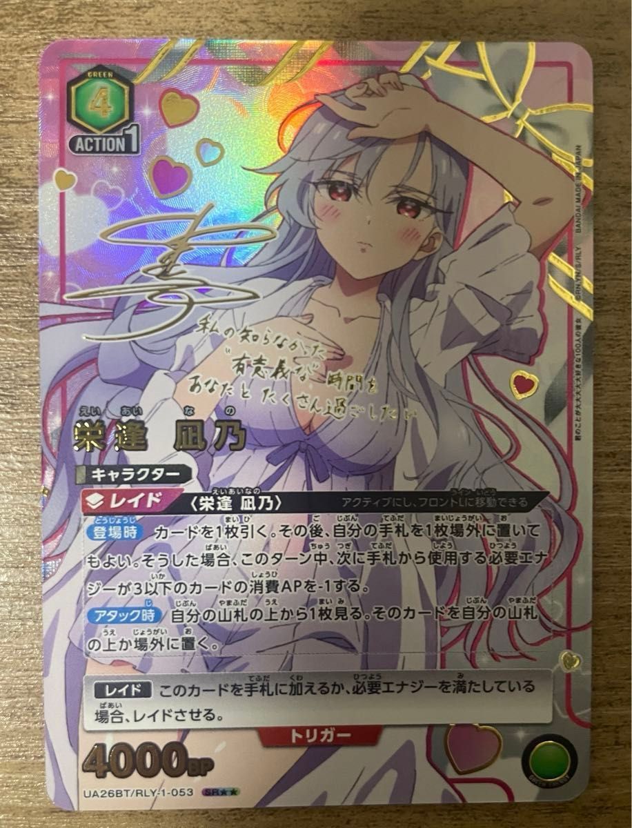 栄逢凪乃 SR パラレル ユニオンアリーナ|Yahoo!フリマ(旧 栄逢凪乃 SR パラレル ユニオンアリーナ|Yahoo!フリマ(旧