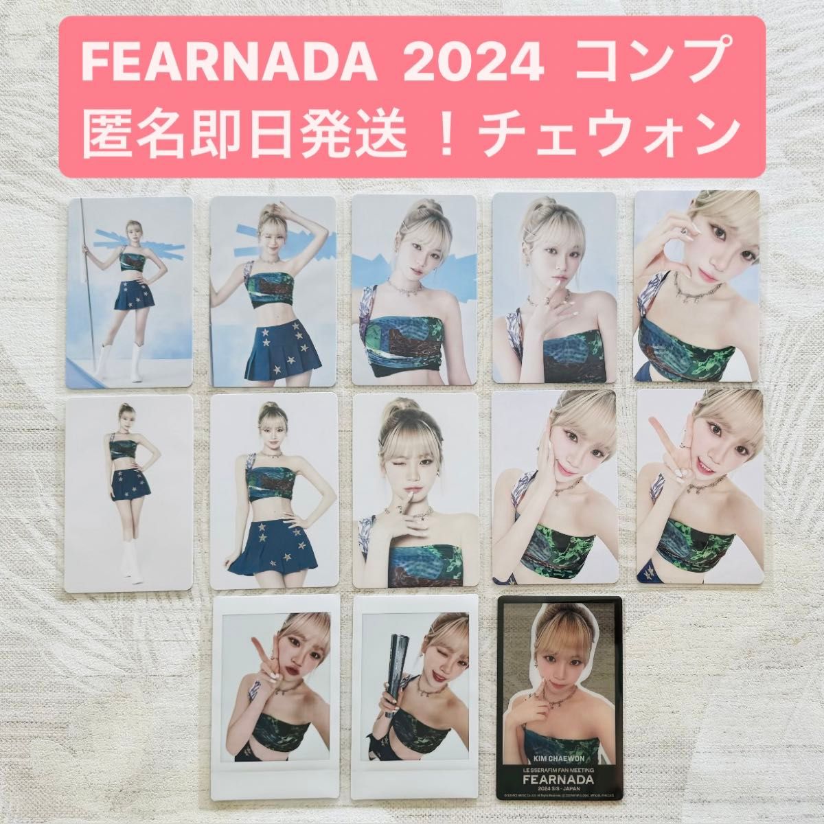 LE SSERAFIM キム・チェウォン FEARNADA トレカ コンプ|Yahoo LE SSERAFIM キム・チェウォン FEARNADA トレカ コンプ|Yahoo