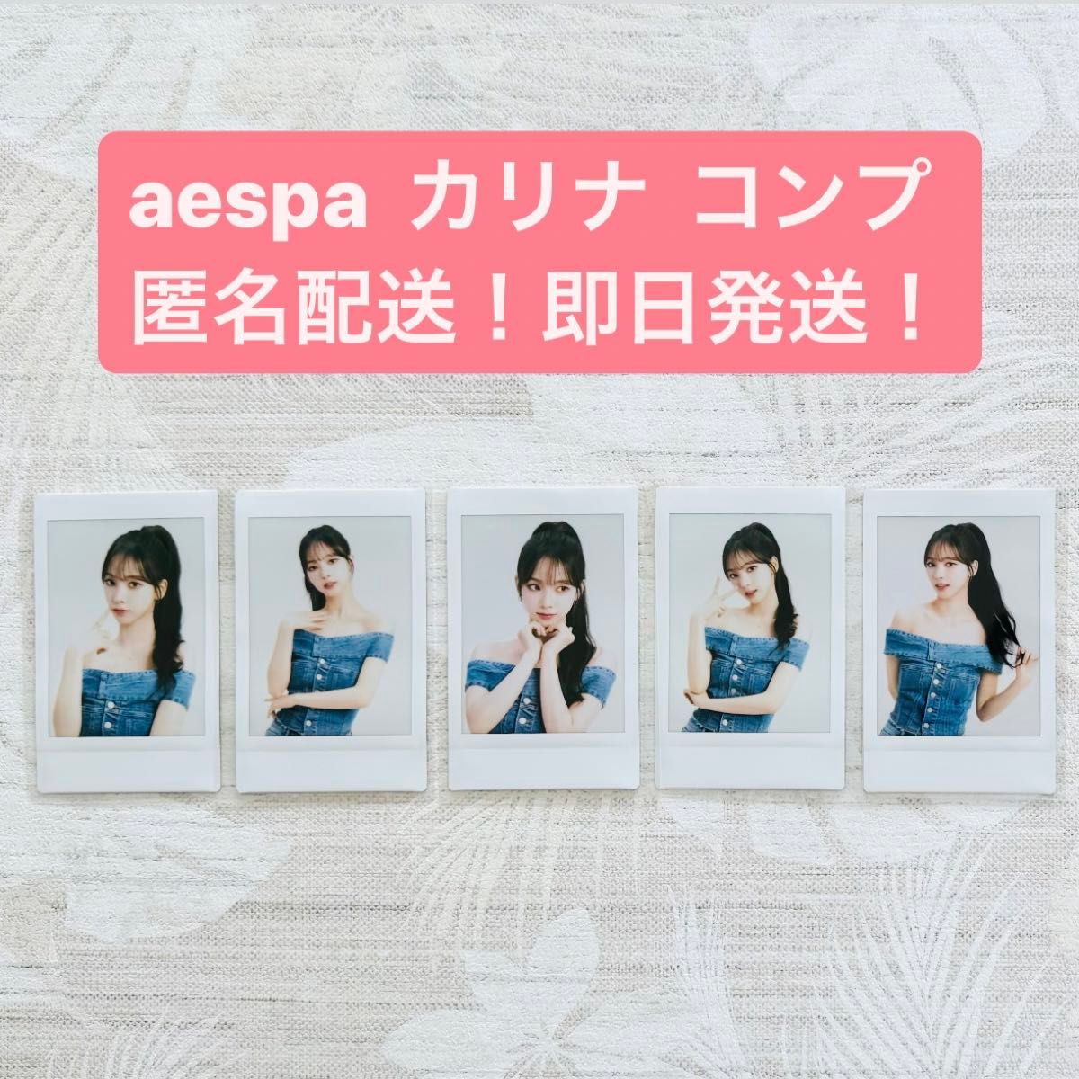 aespa カリナ 東京ドーム チェキ トレカ|Yahoo!フリマ(旧 aespa カリナ 東京ドーム チェキ トレカ|Yahoo!フリマ(旧