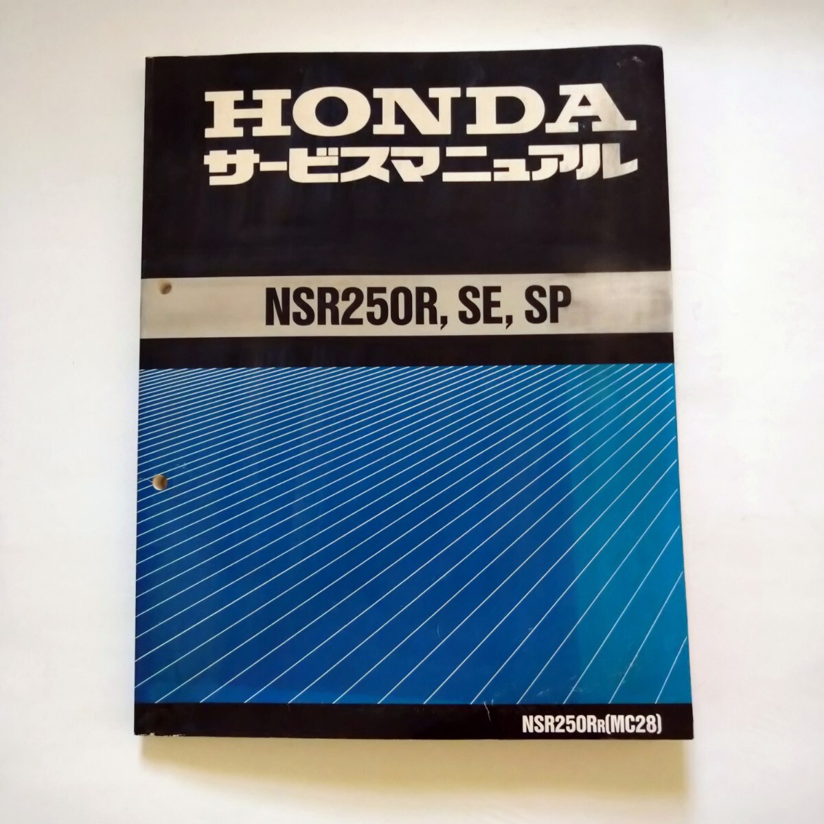 ホンダ NSR250R,SE,SP MC28 サービスマニュアル パーツリスト ホンダ NSR250R,SE,SP MC28 サービスマニュアル パーツリスト